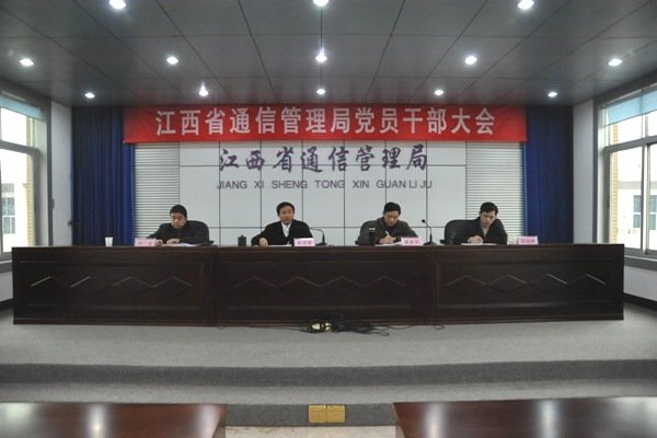 江西省通信管理局的介绍