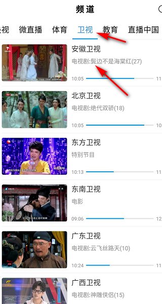 怎样能看到安徽卫视的直播？