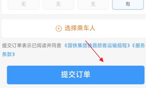 怎么买火车票网上订票