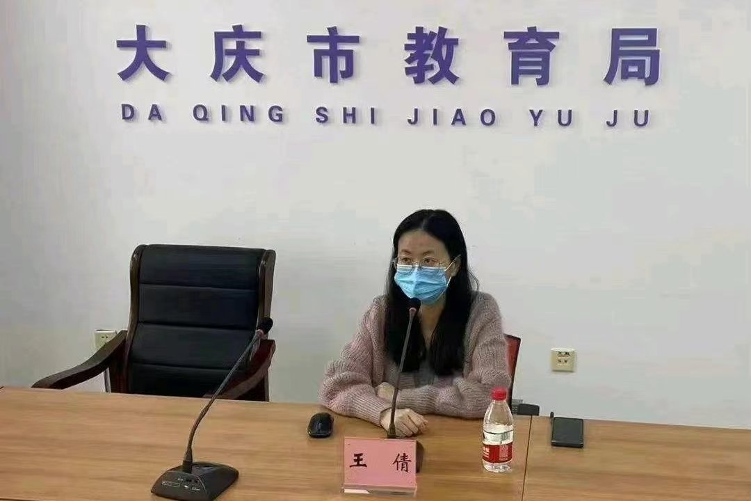 大庆市教育局地址在哪里