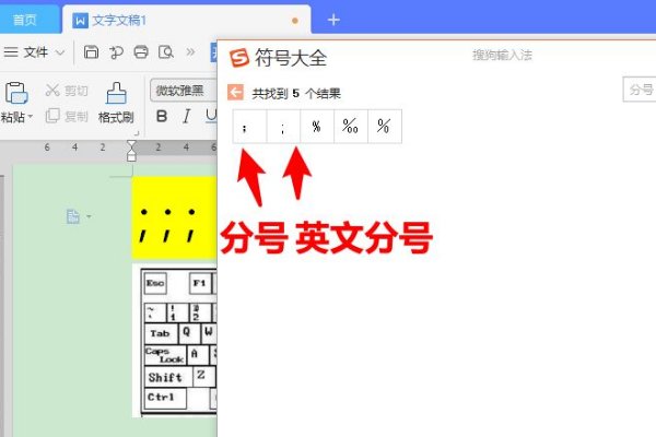 分号怎么打出来？
