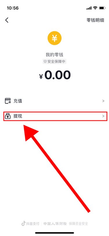 抖音里的钱怎么样才可以转给别人。抖音里的钱怎么样提现提出来呀？