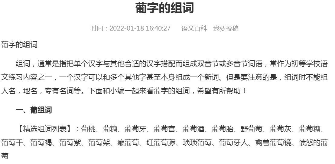 葡可以怎么组词？