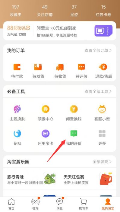 如何查看自己在淘宝的信用等级是多少级？