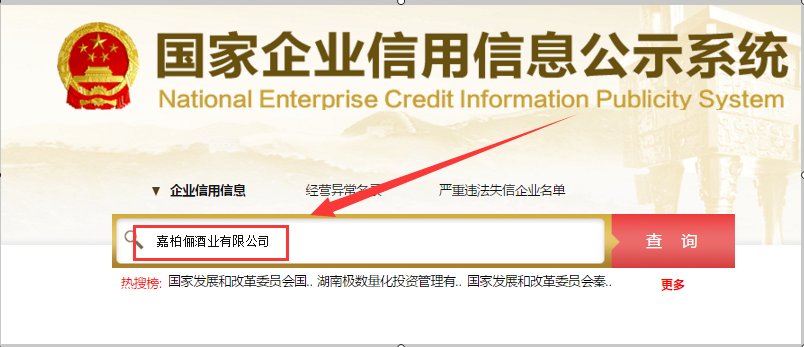 嘉柏俪酒业是不是传销