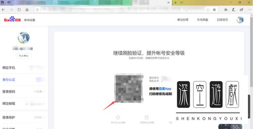 百度实名认证在哪里操作？