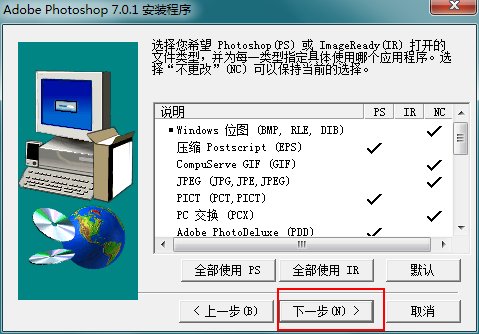 怎样安装photoshop7.0中文免费版的软件。