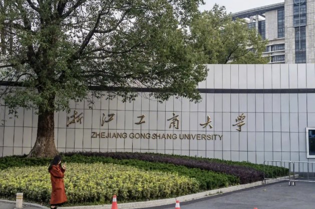 浙江工商大学招生办电话