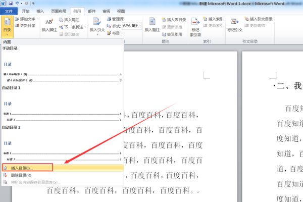 在word中如何在目录中输入点？