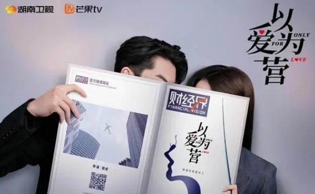 电视剧以爱为营更新时间