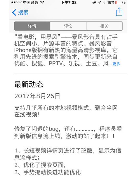 暴风影音“杀了一个程序员祭天”是真的吗?