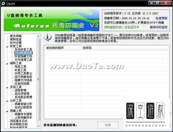 Autorun病毒防御者U盘病毒查杀能手