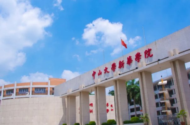 广州市新华学院学费