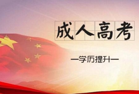 成人自考有哪些专业