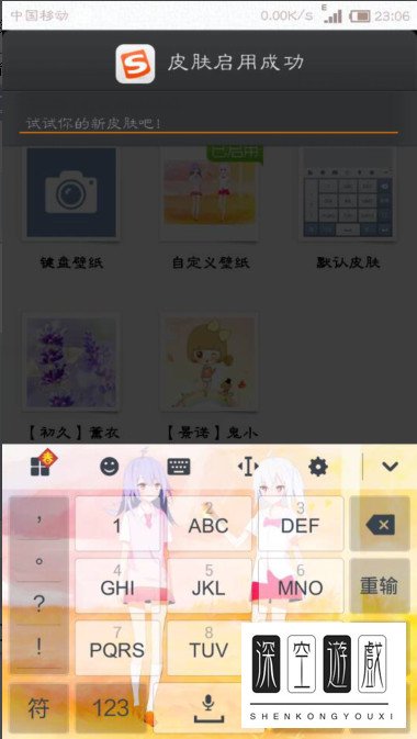 搜狗输入法怎么自定义皮肤 手机搜狗输入法自定义皮肤教程