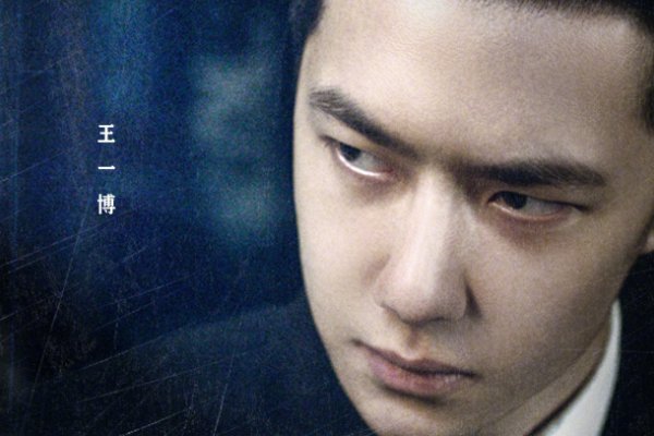 王一博电影无名上映时间