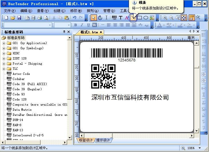 如何使用条形码打印机？