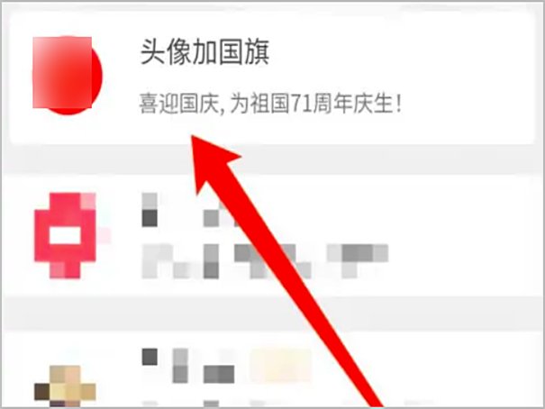 微信头像上新了国旗怎么弄