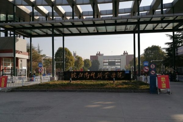 安徽十大垃圾专科学校排名