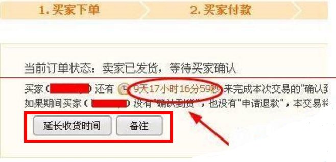 买家如何延长确认收货时间？