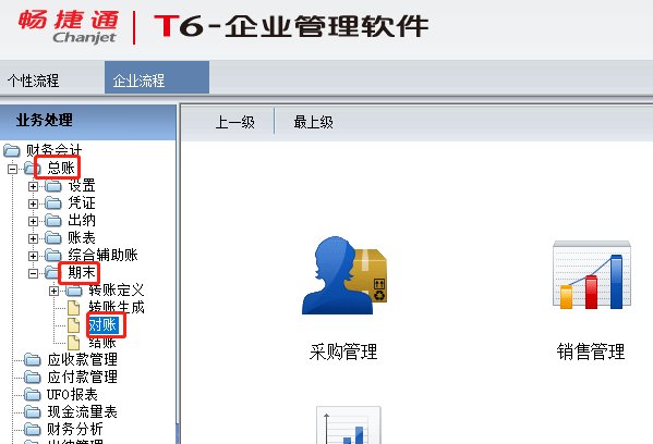 用友软件T6怎样反结账？