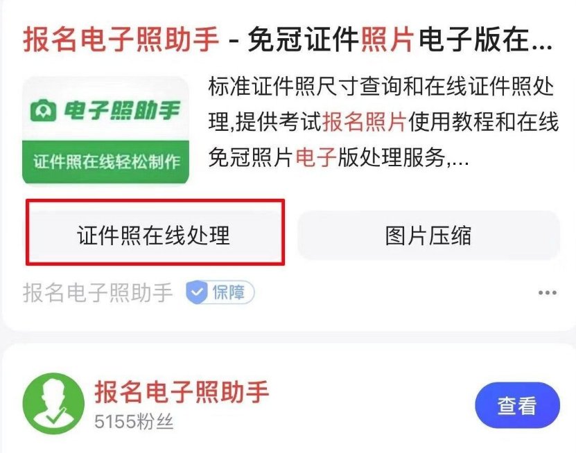 电子版照片怎么弄