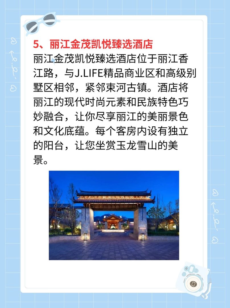 丽江住宿住在哪里比较好