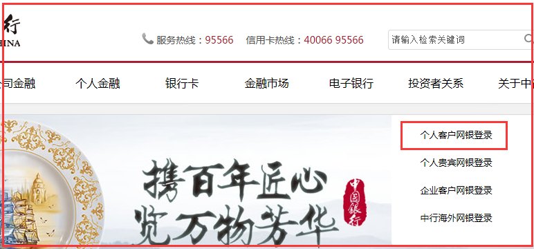 中国银行网上银行怎么登陆