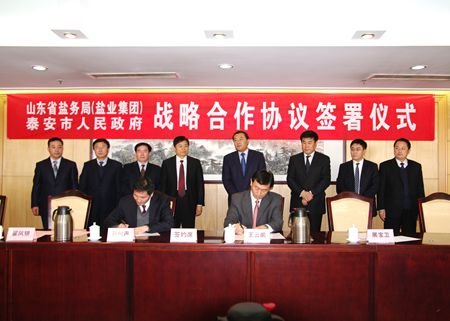 山东省盐务局的介绍