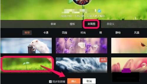 新浪微博怎么设置背景图片啊？