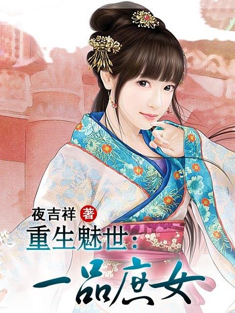 魅世紫眸的内容简介