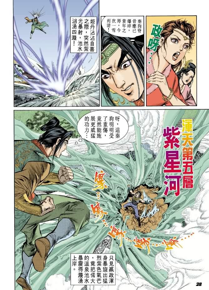 天子传奇8的人物简介