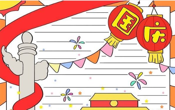 世界上最难的国庆节手抄报怎么画