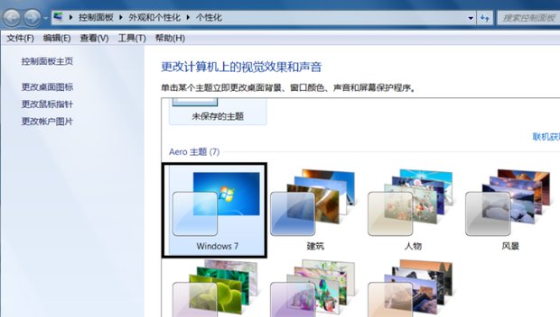 如何更换win7系统主题?