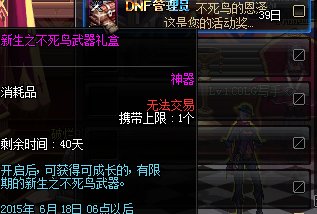 dnf活动武器怎么得