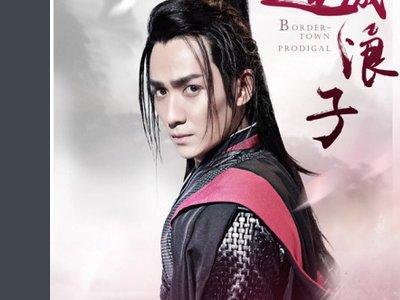 新边城浪子演员表都有谁