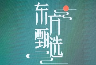 东方甄选创始人是谁