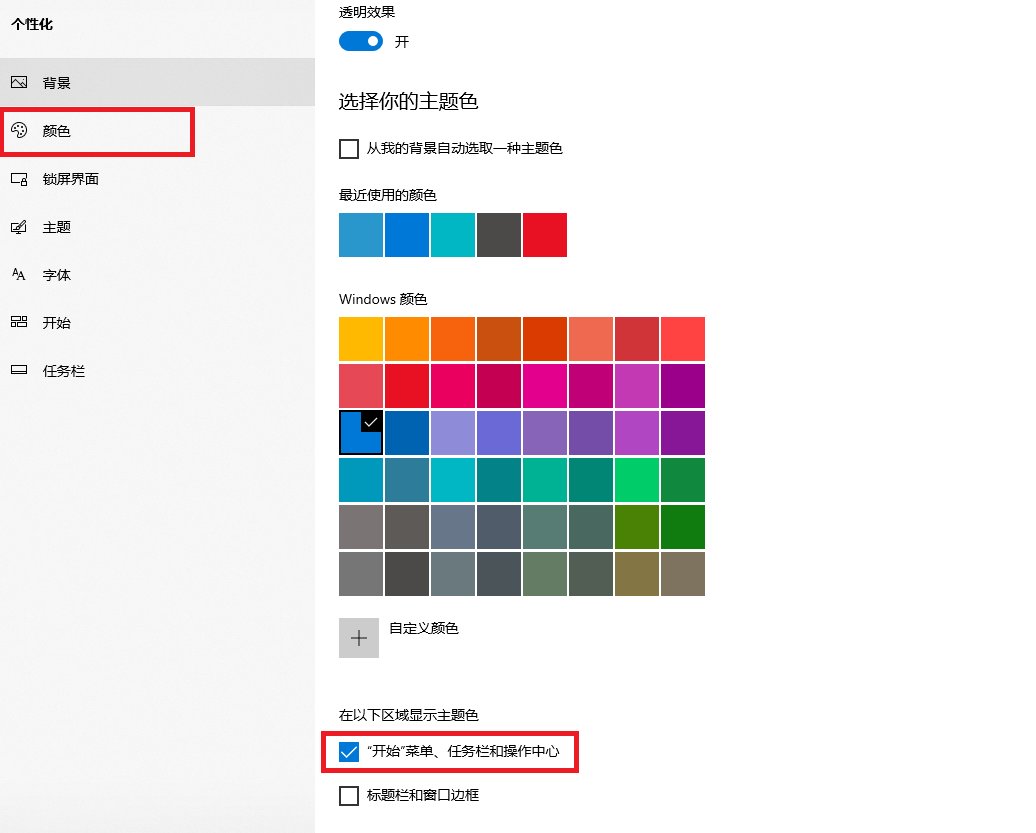 电脑任务栏怎么修改颜色