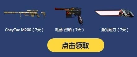 《CF》201511月周末痛快玩第二周活动