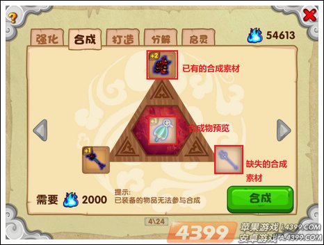 造梦西游3iPad怎么合成制作书