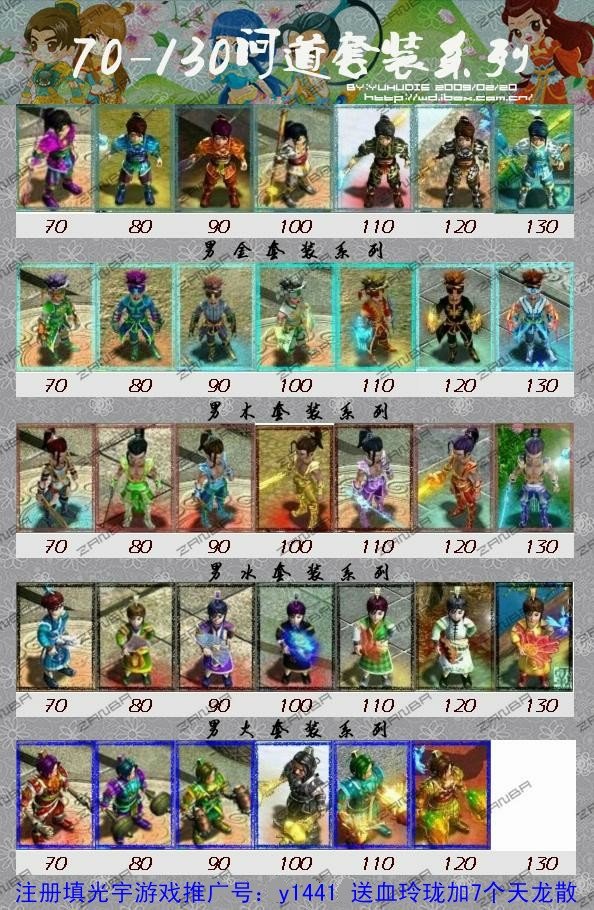 问道火系110级套装图