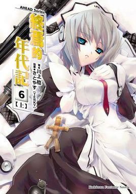 终焉的年代记的故事简介