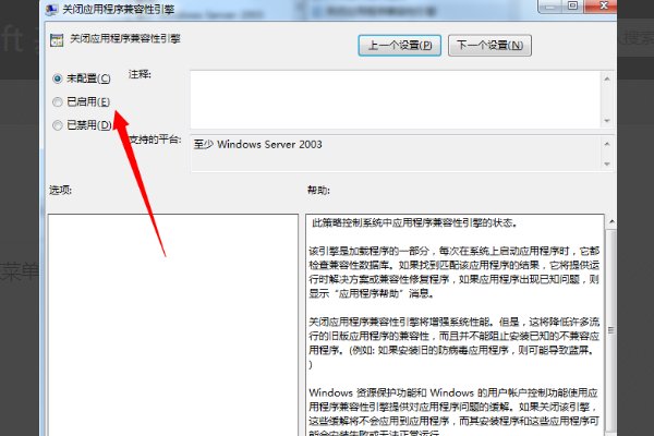 如何关闭程序兼容性助手？