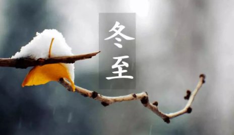 冬至吃饺子俗语