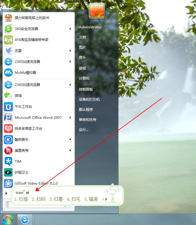 如何使用电脑传真扫描功能