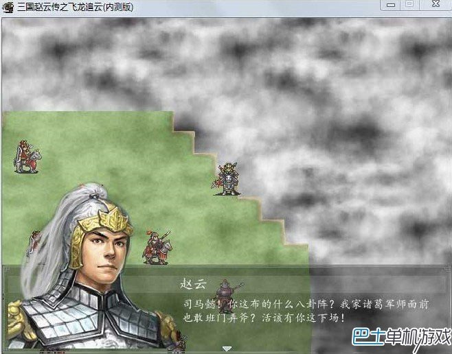 三国赵云传3：飞龙追云的介绍