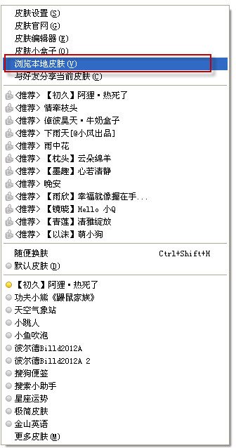 搜狗输入法怎么换皮肤?