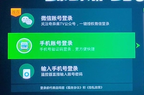 电视机怎样登录爱奇艺？