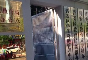 兖州教育局电话号码