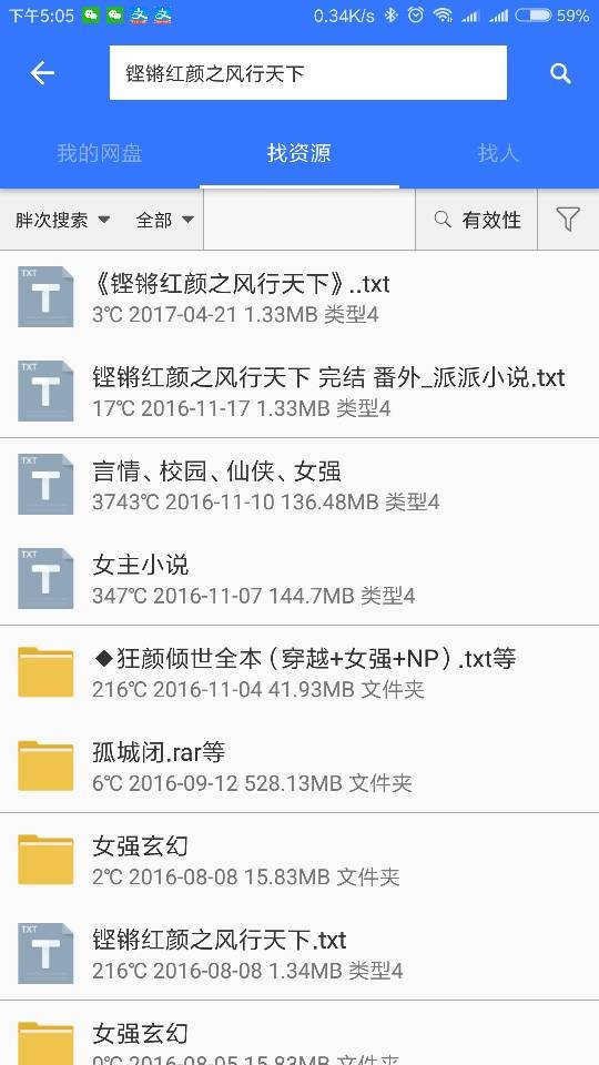 求铿锵红颜之风行天下txt完整版